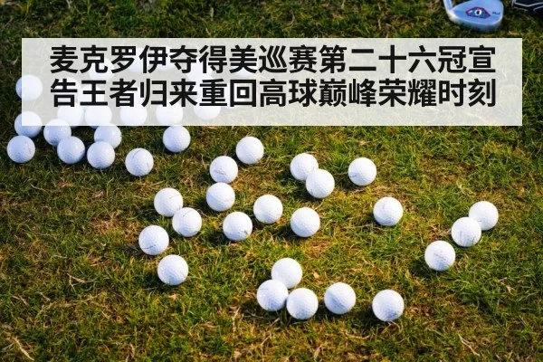 golf tournament final round